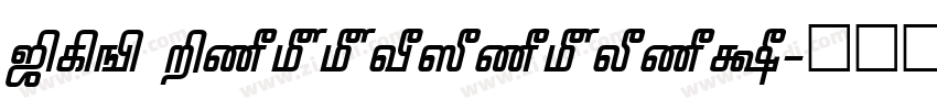 TAB Pattinathar字体转换